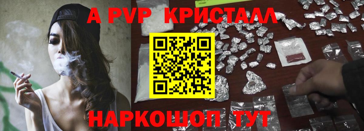 Одинцово  A-PVP Соль  A PVP VHQ  Вход с VPN 