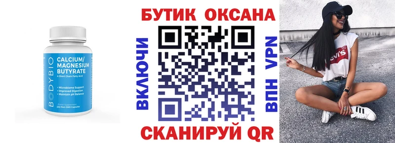 сколько стоит  Одинцово  БУТИРАТ вода 