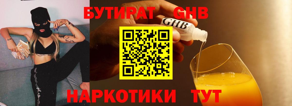 БУТИРАТ 99%  Вход с VPN  Одинцово 