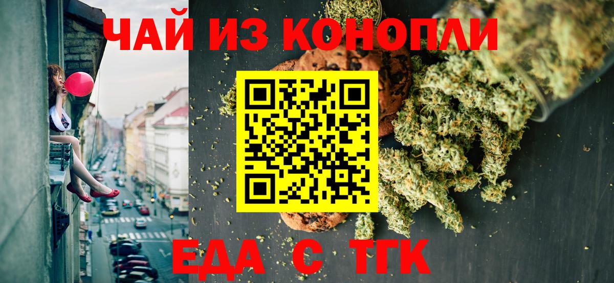 Одинцово  Печенье с ТГК марихуана  Вход с VPN 