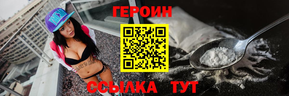 Героин  Вход с VPN  Одинцово  Героин афганец 