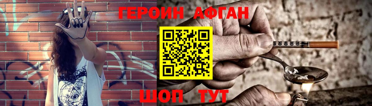 ГЕРОИН афганец Одинцово