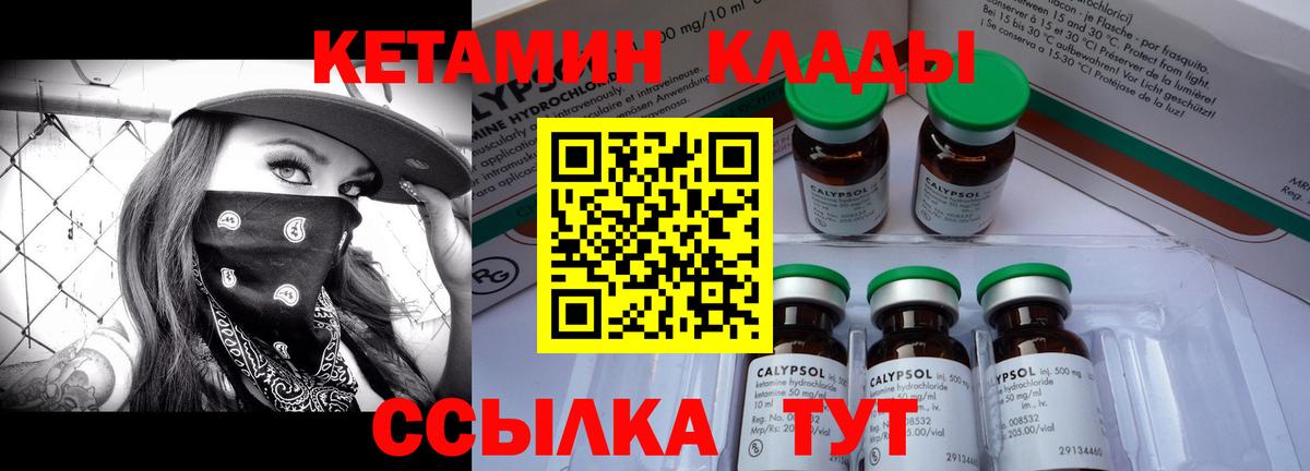 КЕТАМИН VHQ  Вход с VPN  Одинцово  blacksprut   Кетамин ketamine 