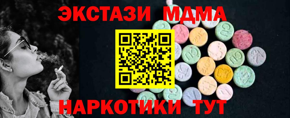 Одинцово  MDMA  Вход с VPN  МДМА crystal 