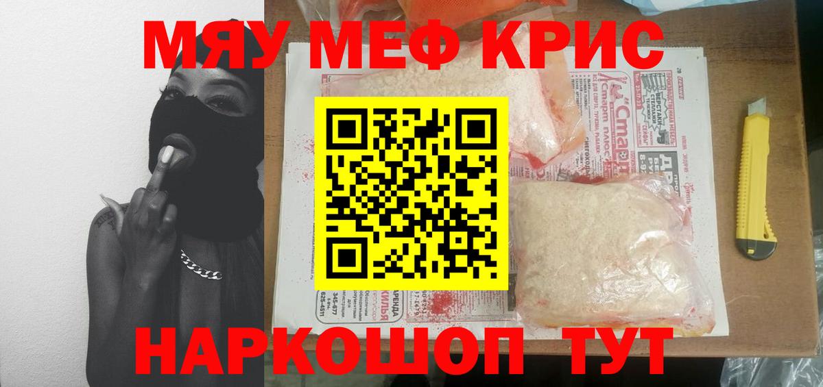 Меф мяу мяу  Одинцово