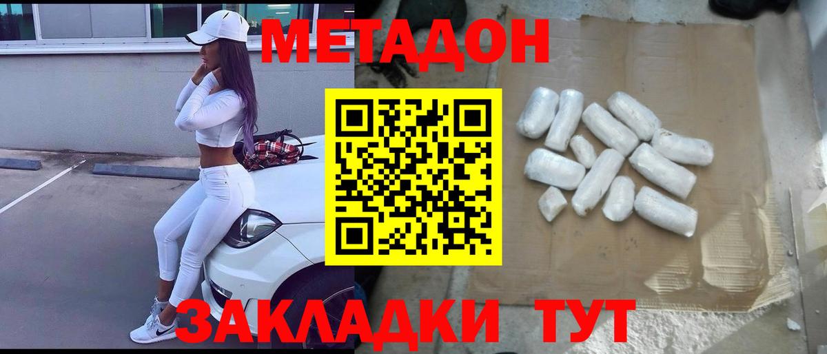МЕТАДОН VHQ  Вход с VPN  Одинцово 