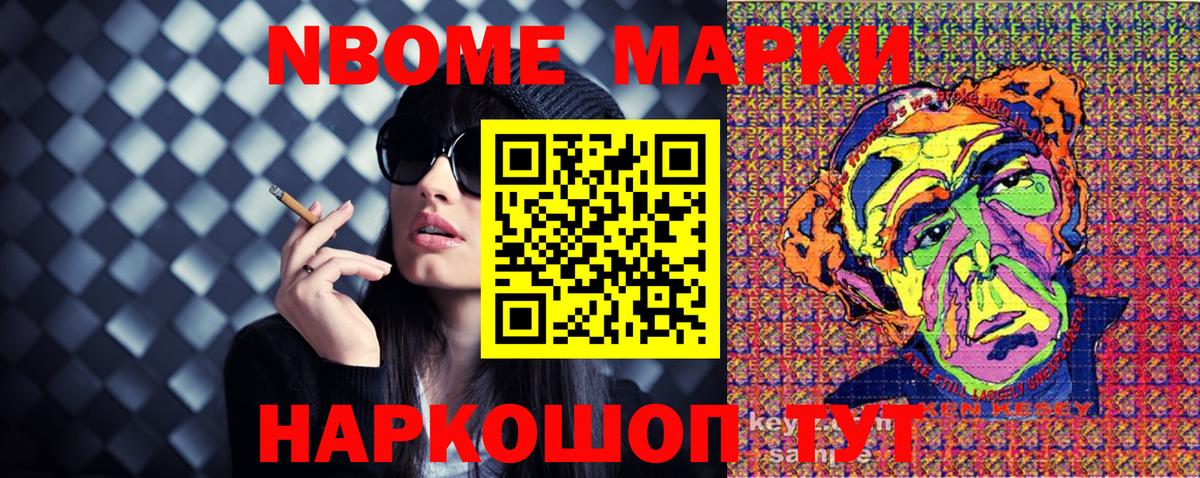 Марки NBOMe 1,8мг Одинцово